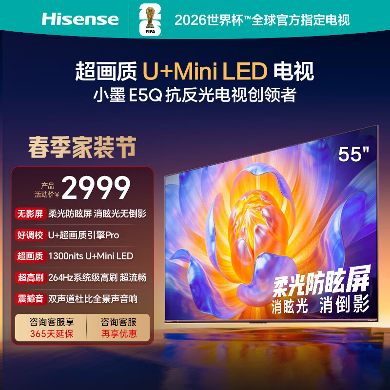 海信电视E5Q 55英寸 超画质U+Mini LED 柔光防眩屏 264Hz高刷 U+超画质引擎Pro AI智能 国家补贴 55E5Q