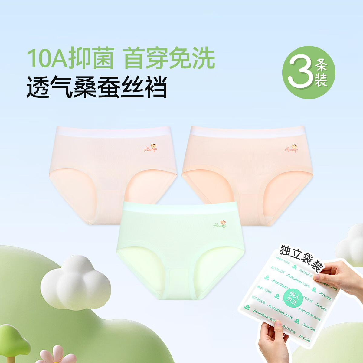久岁伴女士10A抑菌【首穿免洗】三角内裤3条少女莫代尔桑蚕丝裆母亲节 【樱花粉+自然肤+薄荷绿】 3条 XL (170) 体重:115-150