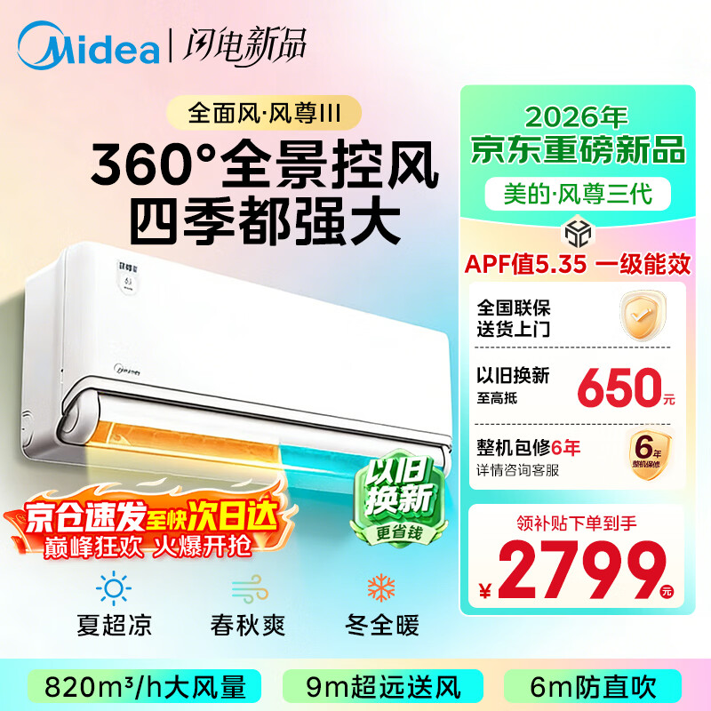 美的（Midea）空调挂机1.5匹全面风新款四季空调风尊三代pro新一级能效变频双排纯铜管以旧换新家电补贴 风尊 三代 大1.5匹
