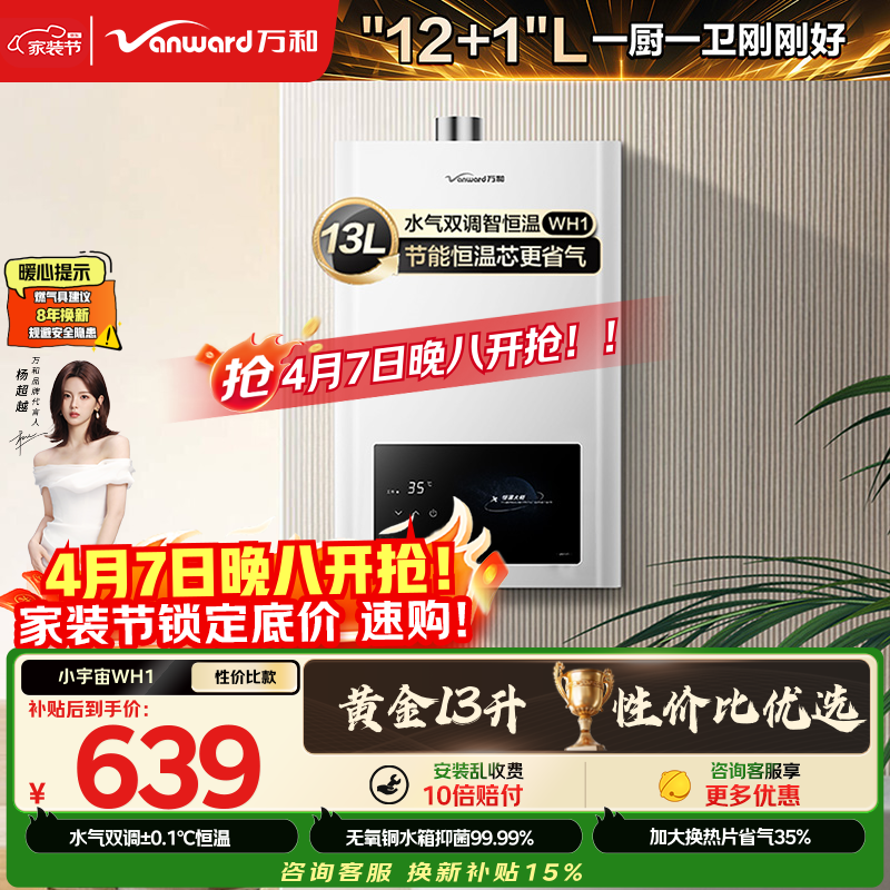 万和小宇宙【热销爆款WH1 13L】天然气水气双调恒温 低水压启动 节能省气 上门安装 13WH1燃气热水器