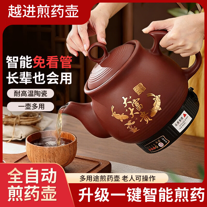 越进煎药壶全自动中药壶养生熬药锅电砂锅药罐煎药壶煎药砂锅煎药壶熬中药 大富大贵全自动紫砂煎药壶#全自动款 3L