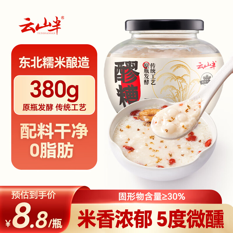 云山半米酒醪糟酒酿 糯米甜酒月子米酒380g 0添加剂配料干净