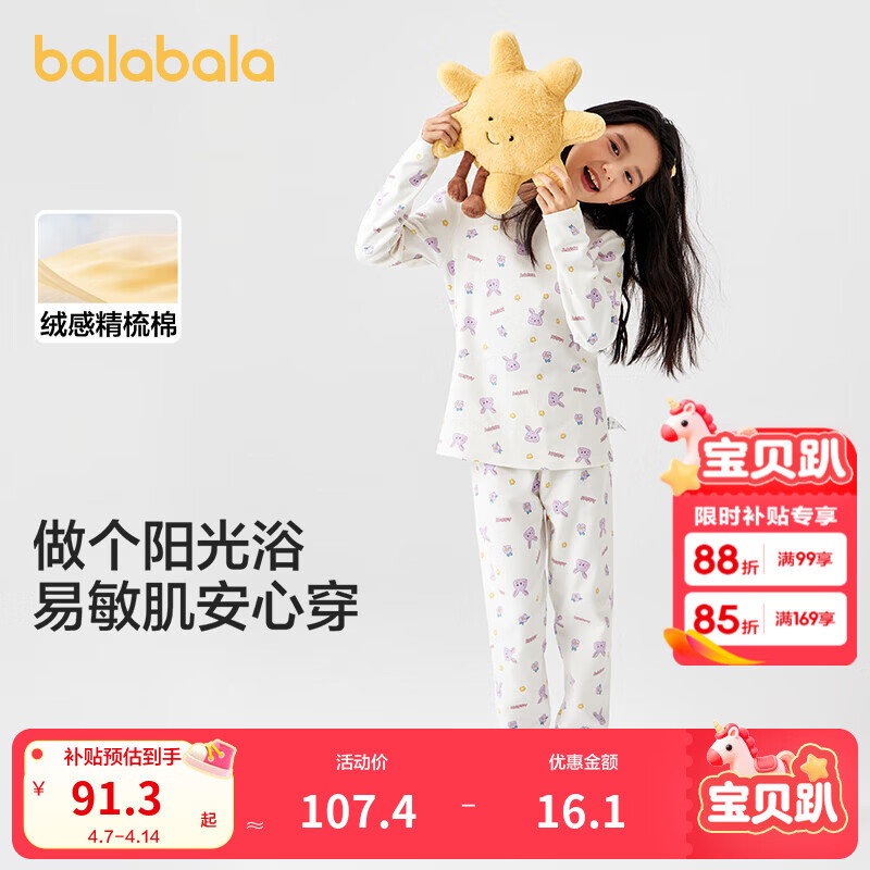 巴拉巴拉儿童秋衣秋裤套装棉女童保暖内衣秋冬加厚小童宝宝打底棉毛衫睡衣 白紫色调00317 130