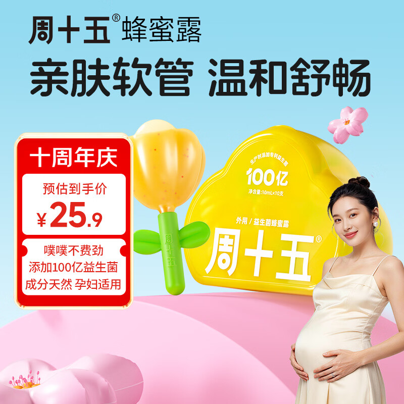 周十五益生菌蜂蜜露孕妇待产包产妇外用专利挤管开塞蜜露孕产妈妈儿童