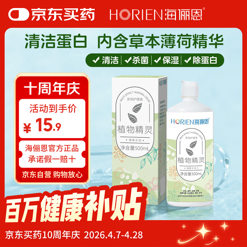 海俪恩隐形眼镜多效护理液500ml大小瓶美瞳近视眼镜清洗水官方正品