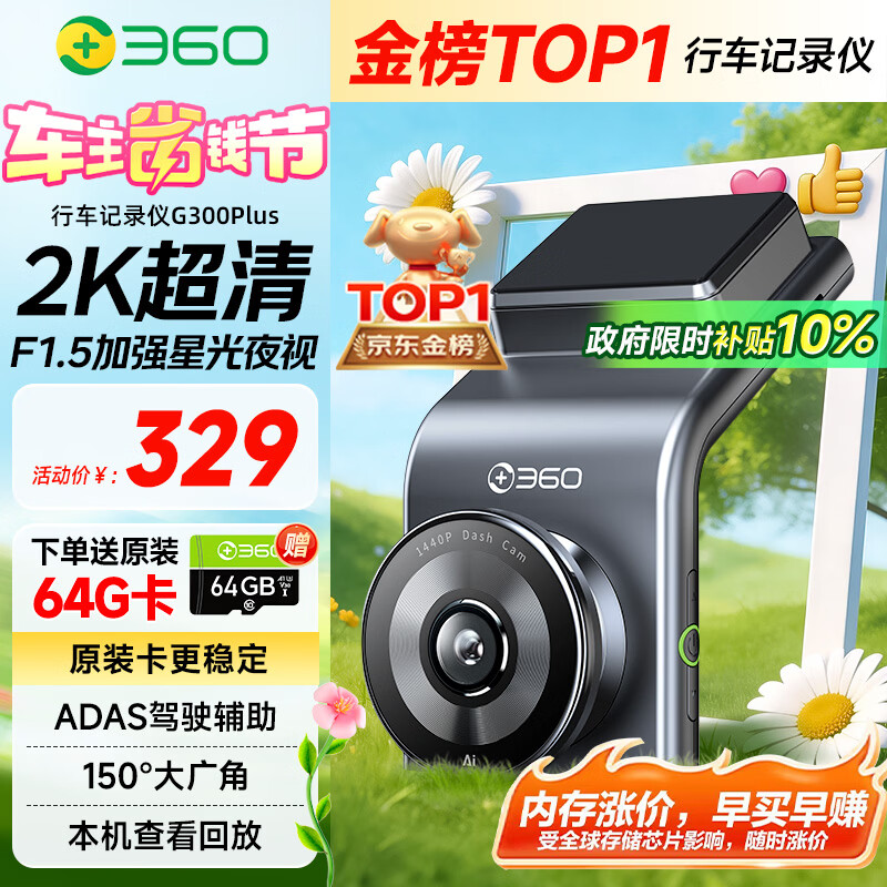 360行车记录仪G300plus2K超高清夜视 150°大广角全景 本机查看回放