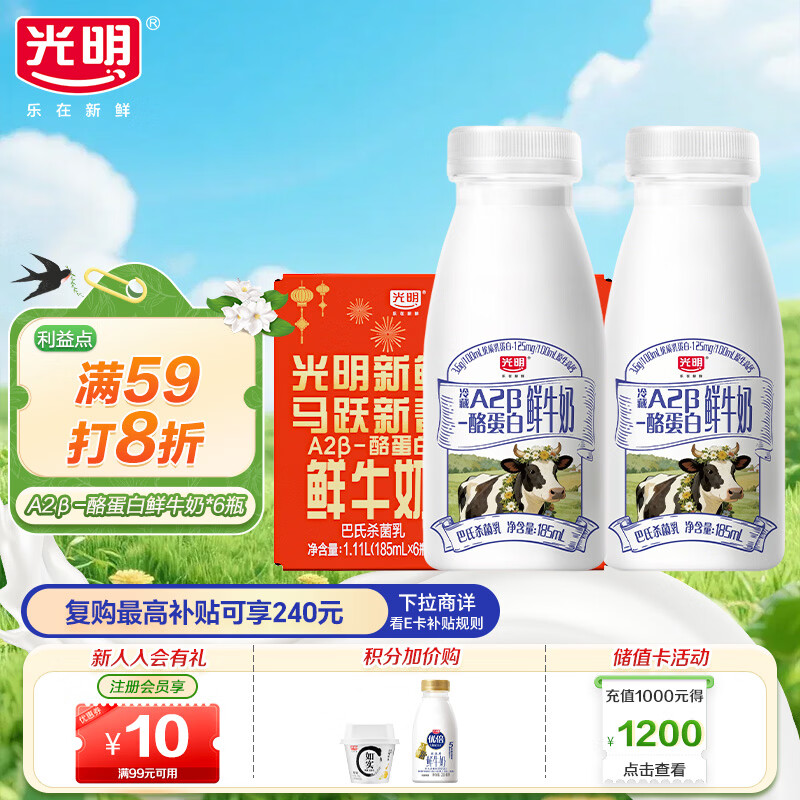 光明低温牛奶 原生A2β-酪蛋白鲜牛奶185ml*6 巴氏杀菌 高钙鲜奶