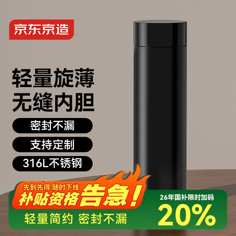 京东京造 保温杯 水杯男士女儿童咖啡 316L不锈钢【无缝内胆】黑500ml