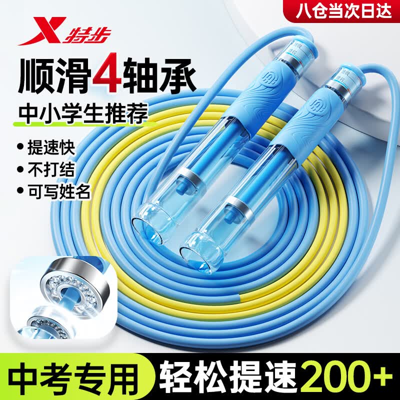 特步（XTEP）跳绳沙专业式儿童幼儿园5-6-12岁学生中小学生考试专用竞速绳子