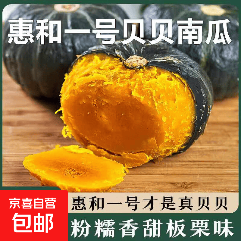 贝贝南瓜惠和一号新鲜板栗味南瓜 带箱5斤 4.5斤