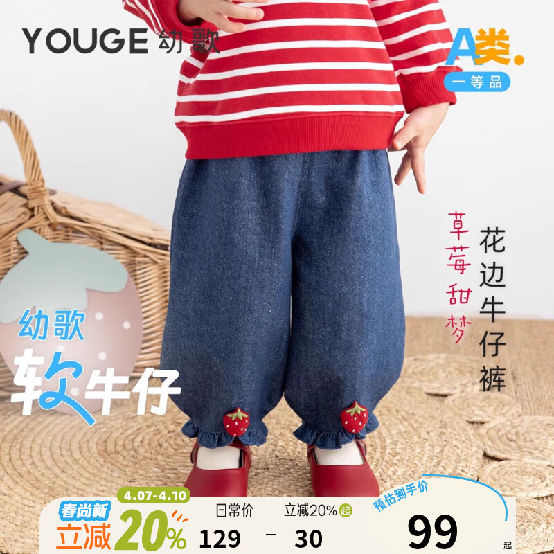 幼歌（YOUGE）婴幼儿秋季新款活泼草莓柔软灯笼裤轻盈透气宽松牛仔裤 牛仔蓝（66-90两用裆） 90 cm