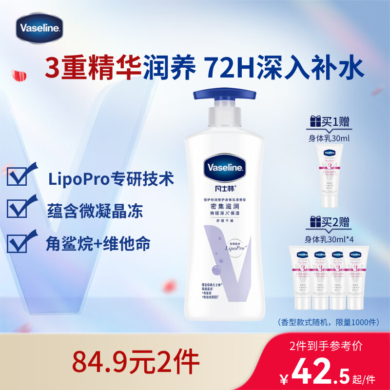 凡士林【龚俊推荐】[热销500万+]身体乳400ml清香保湿滋润修护大白罐
