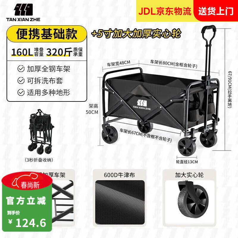 探险者（TAN XIAN ZHE）露营车儿童可躺户外推车野餐车露营装备折叠露营推车营地车买菜车 160L 曜石黑【实心万向轮】