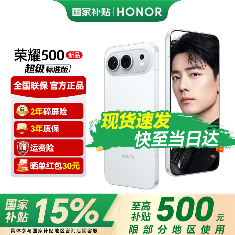 HONOR/��ҫ 500 �ֻ� 2������ȫ��ʵ�� �¹��� 16+512G 2761.65Ԫ(������)