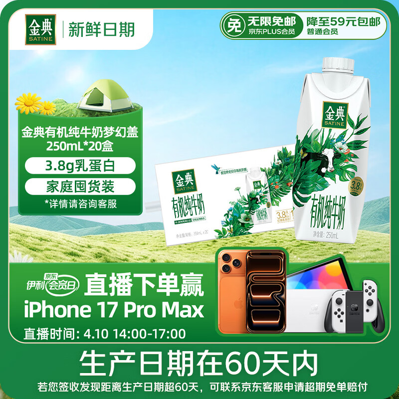 伊利【新鲜日期】金典有机全脂纯牛奶250ml*20盒梦幻盖 礼盒装 2月产