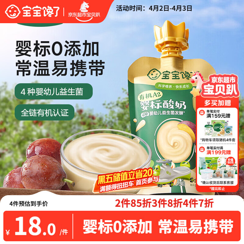 宝宝馋了有机A2婴幼儿酸奶儿童常温酸奶宝宝辅食西梅味85g