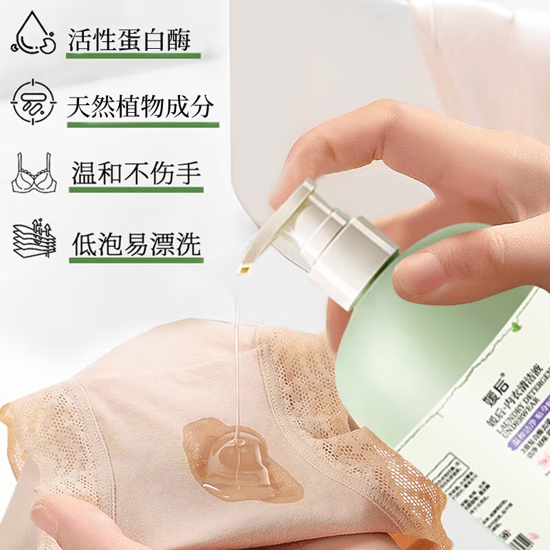 媛后内衣裤清洗液内衣液女士抑菌洗衣液内裤专用洗内衣裤洗液洗涤剂 内衣裤清洁液520*2瓶