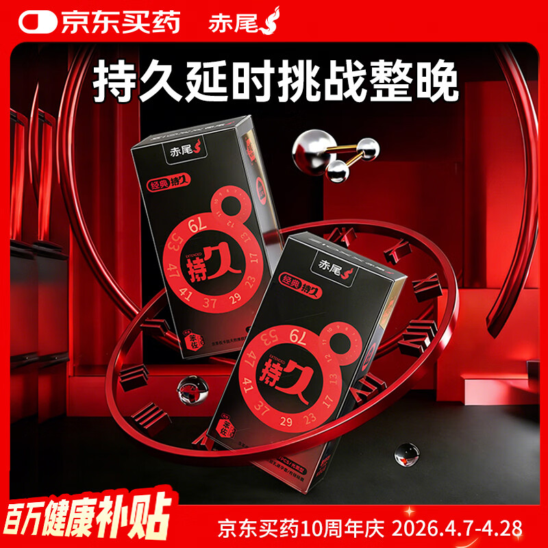 赤尾经典持久14只延时避孕套男持久防早泄敏感套安全套含苯佐卡因