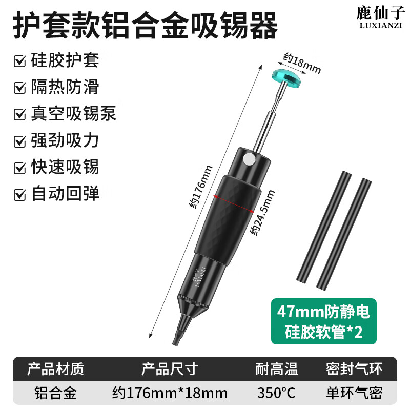 鹿仙子强力吸锡器防滑耐高温拆焊清除锡渣焊锡工具手动真空吸锡泵吸锡枪 【护套款】强力吸锡器