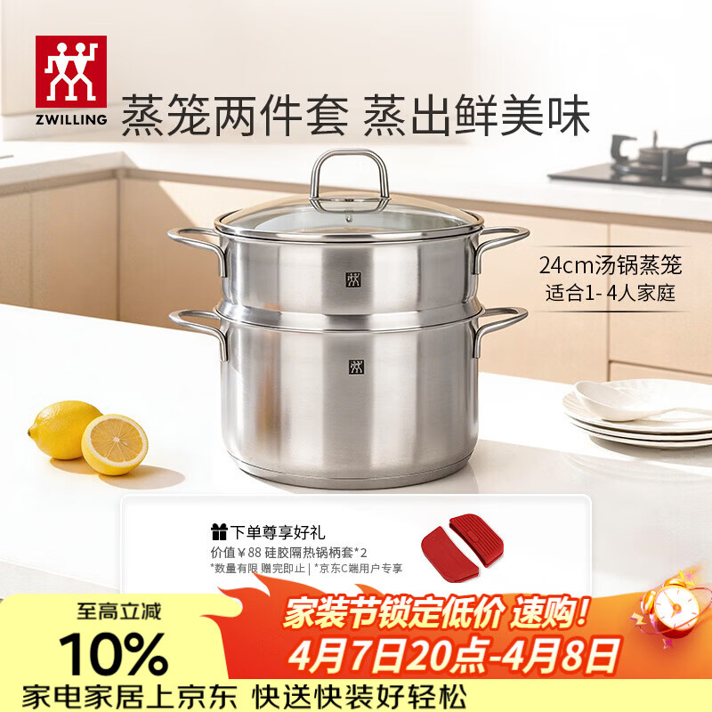 双立人（ZWILLING）蒸锅不锈钢汤锅蒸笼蒸鱼蒸馒头煲汤锅烹饪锅具NovaPlus套装24cm