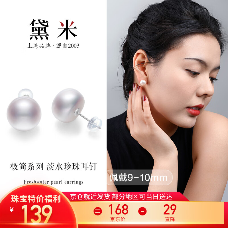 黛米S925银无核馒头圆9-10mm淡水珍珠耳钉母亲节礼物送老婆爱人