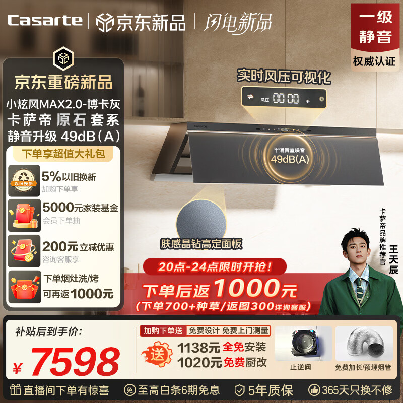 卡萨帝小炫风max2.0静音油烟机 原石小旋风吸油烟机套装 上门安装以旧换新 32风量大吸力 1500pa风压(灰)