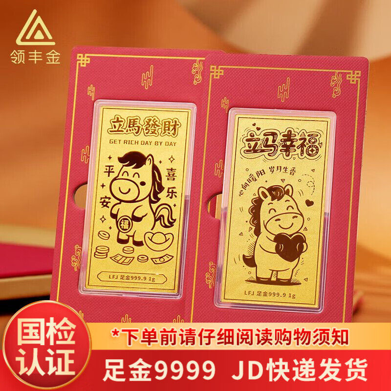 领丰金足金9999立马发财金片金钞黄金收藏投资生日送朋友祝福节日礼物 立马发财1g)