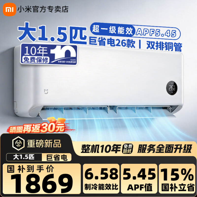 小米空调挂机 1.5匹巨省电Pro 新一级能效变频冷暖 智能自清洁 睡眠款节能壁挂式卧室舒适客厅家用米家 巨省电双排款 大1.5匹 16-20㎡