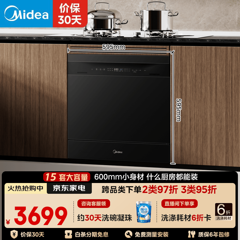 美的（Midea）灶下洗碗机15套嵌入式安装一级水效105°C热风烘干七量消杀一键蒸汽消毒洗消一体机168H抑菌存储 嵌入式 15套全能装洗碗机 15套灶下