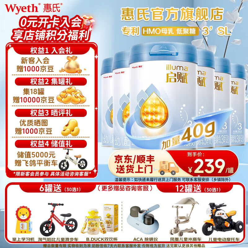 惠氏（Wyeth）启赋蓝钻3段HMO亲和人体幼儿配方奶粉三段新国标 启赋蓝钻3段850g*6罐