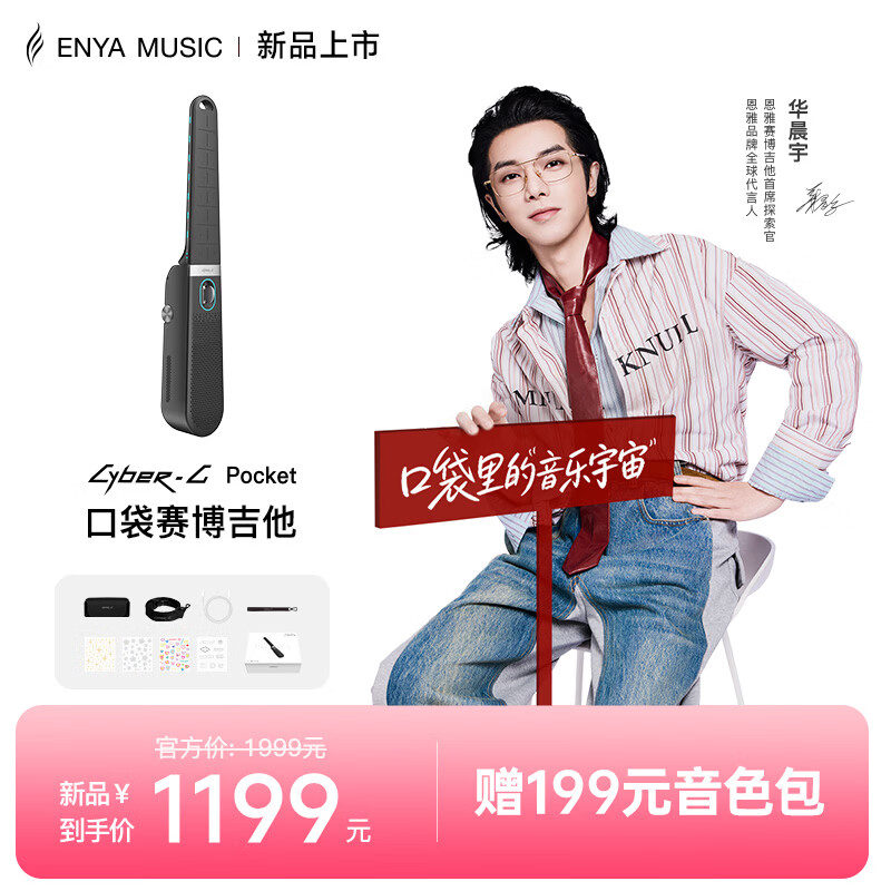 enya恩雅CyberG Pocket口袋赛博无弦吉他初学者伴奏弹唱自动挡 酷酷黑
