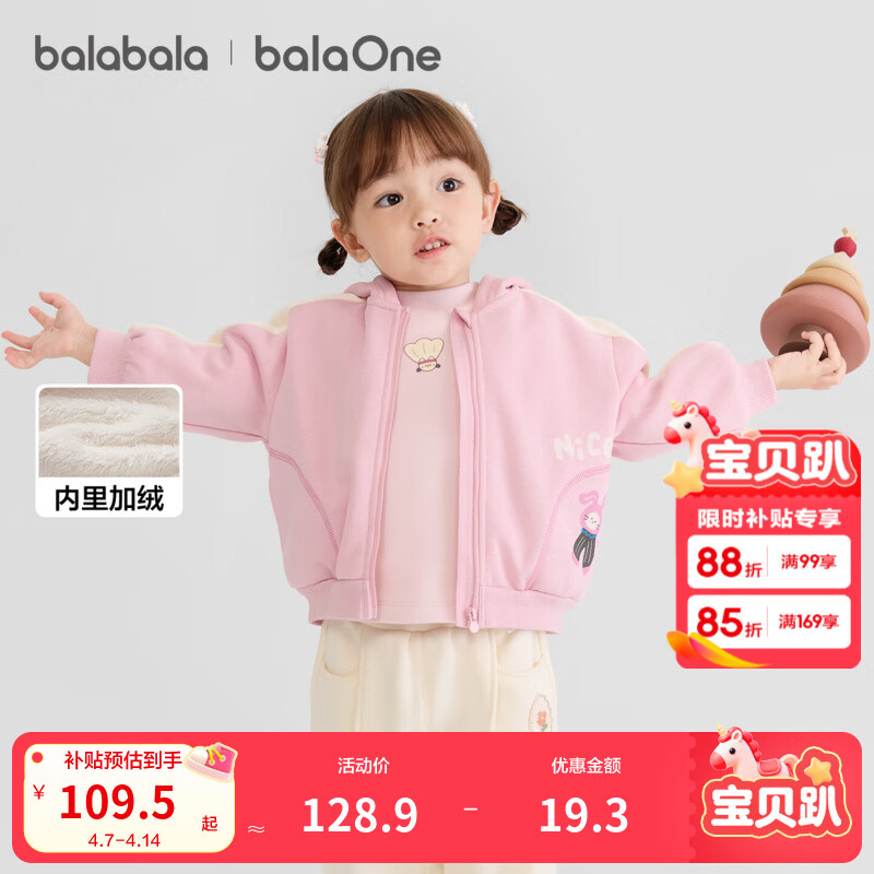 巴拉巴拉童装儿童外套女童男童装衣服新款秋冬装珊瑚绒保暖加厚幼童装 粉红60033 110