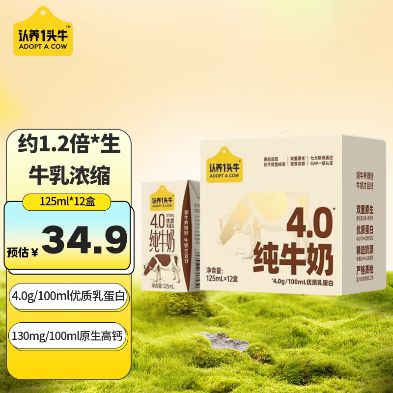 认养一头牛【4.0g蛋白/100ml】125ml纯牛奶整箱 原生高钙儿童牛奶送礼礼盒 纯牛奶125ml*12盒*1箱
