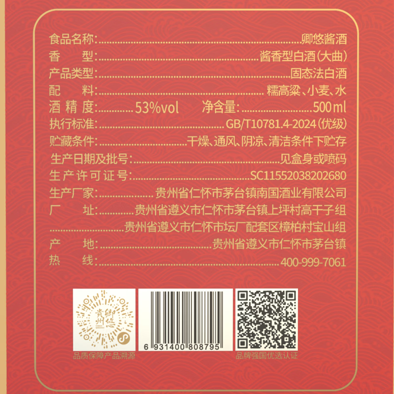 卿悠周秉衡烧坊酱香型白酒新品白酒 洞藏-拾伍 53度 500mL 6瓶 整箱装