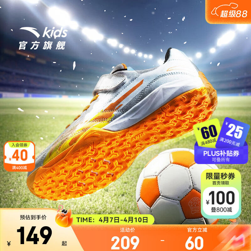 安踏儿童足球鞋TF雄狮碎钉专业青少年户外训练运动鞋子男6-12岁小学生 【大小童同款】金属钛/安踏白/电光金橘2240k-2 31 鞋内长19.5cm