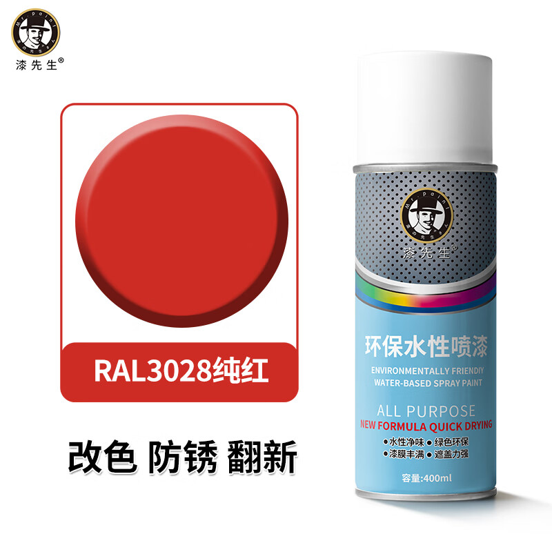 漆先生自喷漆劳尔RAL3020交通红3001信号红金属环保水性漆防锈防腐手喷漆家具门窗翻新栏杆机柜改色陶瓷墙面涂鸦 RAL3028纯红 400ml