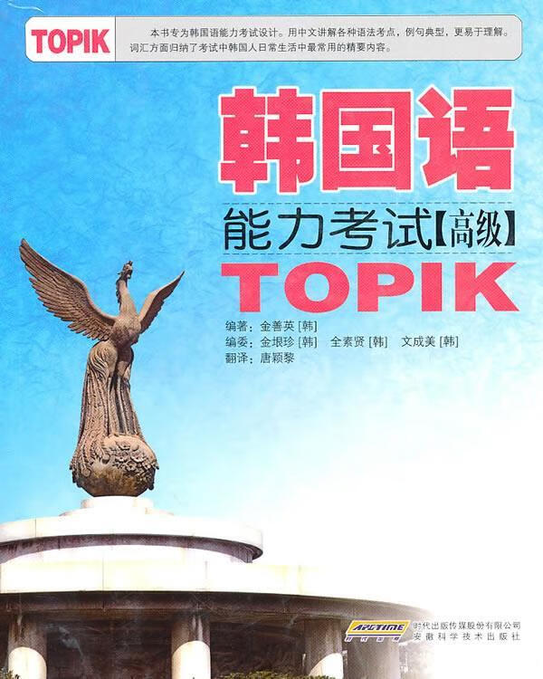 韩国语能力考试【正版好书，下单速发】