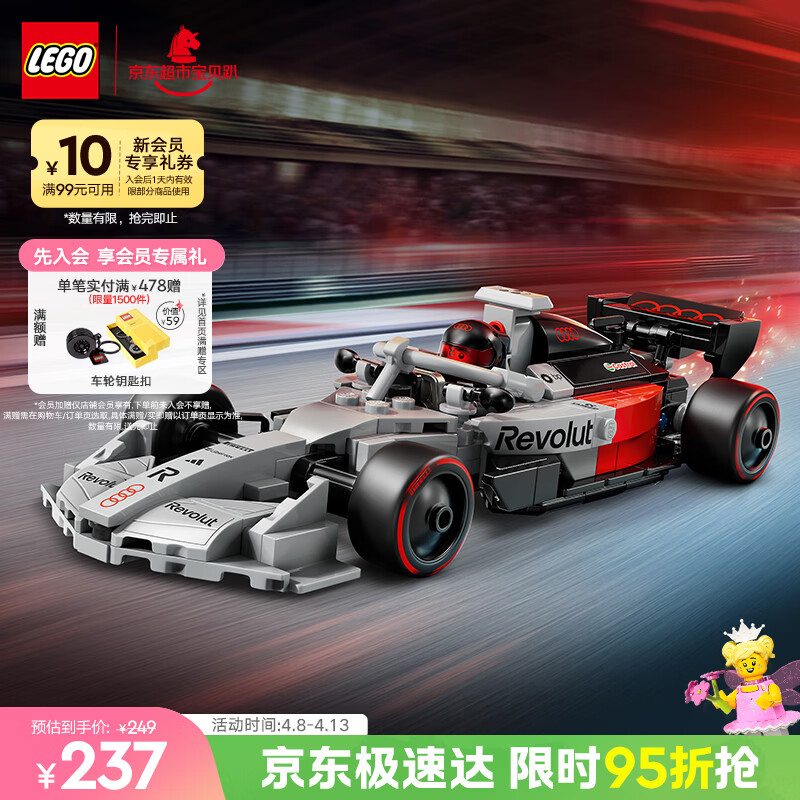 乐高（LEGO）积木赛车系列奥迪F1车队R26模型跑车男孩儿童玩具生日礼物摆件