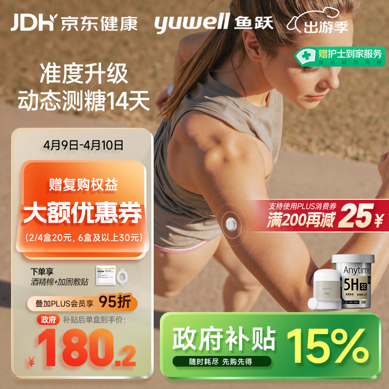 鱼跃（Yuwell）5代动态血糖仪Anytime5HSE免扎手指免采血家用医用血糖监测仪