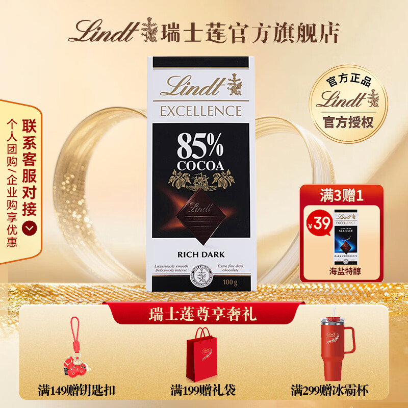 瑞士莲巧克力黑巧特醇排块 生日礼物 休闲伴手礼 健身零食 85%黑巧盒装100g