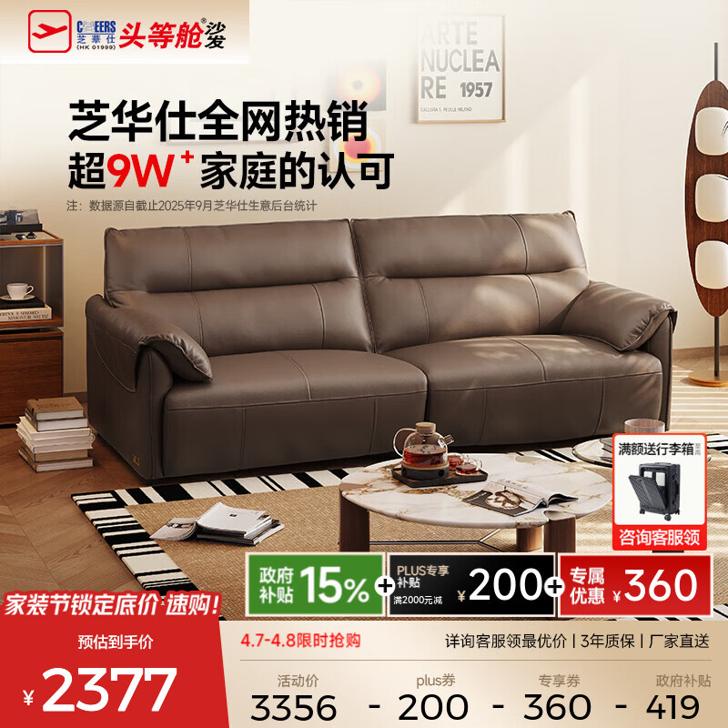 芝华仕（CHEERS）真皮艺沙发客厅2025新款黑色小户型直排钢琴键芝华士3095 可可棕-摔纹进口头层皮-1.95M 优先发货（详询客服）