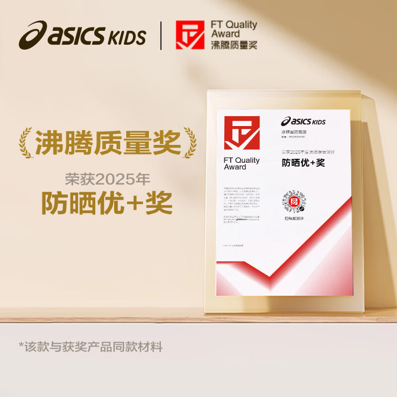 亚瑟士(asics)童装夏新男女儿童UPF50+冰蝉翼防晒衣梭织透气外套【奥莱专享价】 8003驼色 150