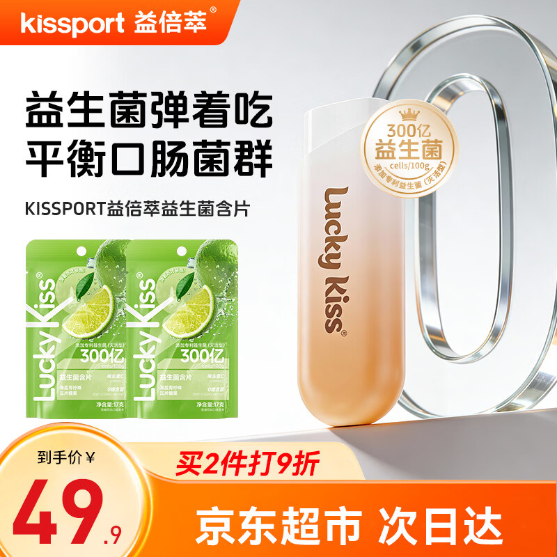 Kissport弹射益生菌含片薄荷糖 清新口气果味口香糖 弹仓+20颗34g海盐青柠