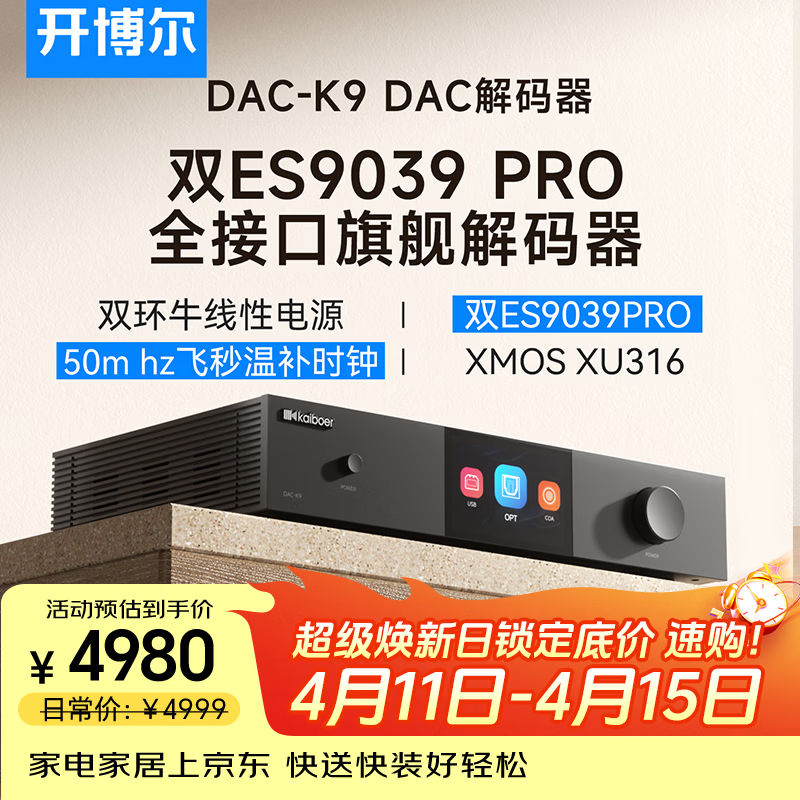 开博尔（Kaiboer）DAC-K9数字音频dac专业音频网络串流台式解码器 双9039Pro前极音频蓝牙dsd无损发烧级hifi播放器