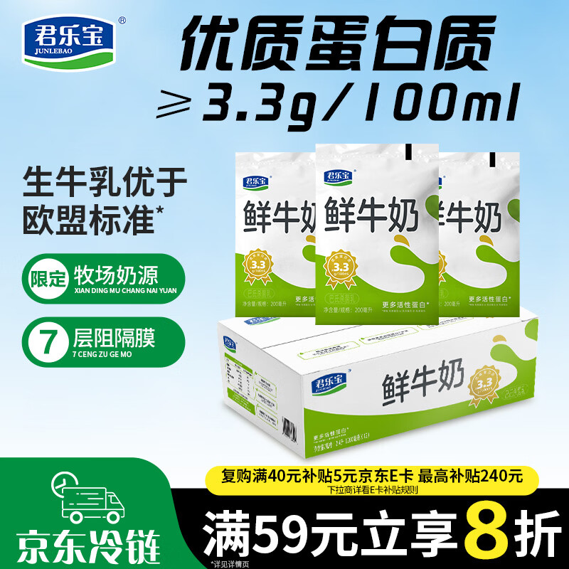 君乐宝鲜牛奶 200ml*12袋 生牛乳纯牛奶儿童营养早餐低温牛奶