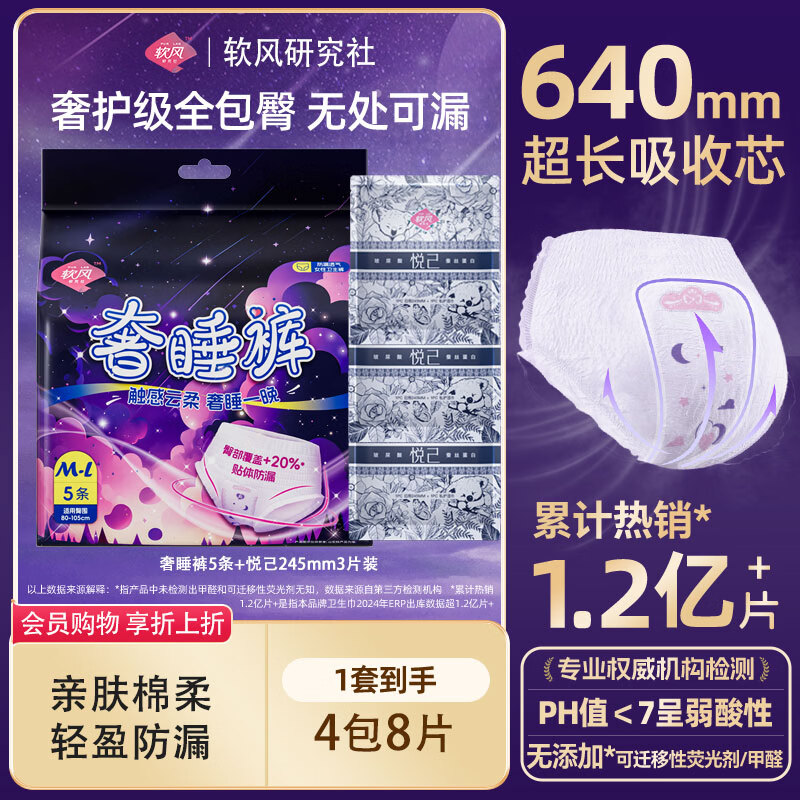 软风研究社医护级防漏护围奢睡裤经期用安心裤夜用5条1包日用卫生巾体验3片 M-L码 5条 80-110斤 至柔组合24片 京东折扣/优惠券