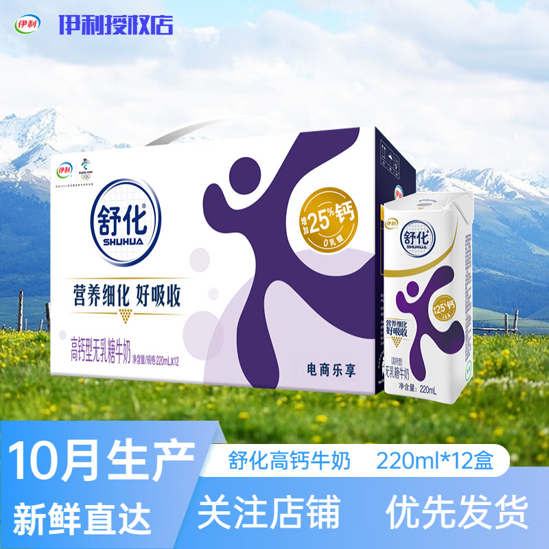 全脂高钙220ml*12盒无乳糖营养早餐牛奶新货整箱装 10月-舒化高钙12盒