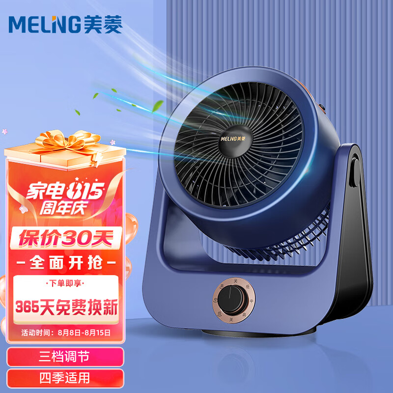 美菱MELING空气循环扇家用节能电风扇四季适用低噪轻音风扇卧室客厅家用摇头对流台扇MPF-DA2026