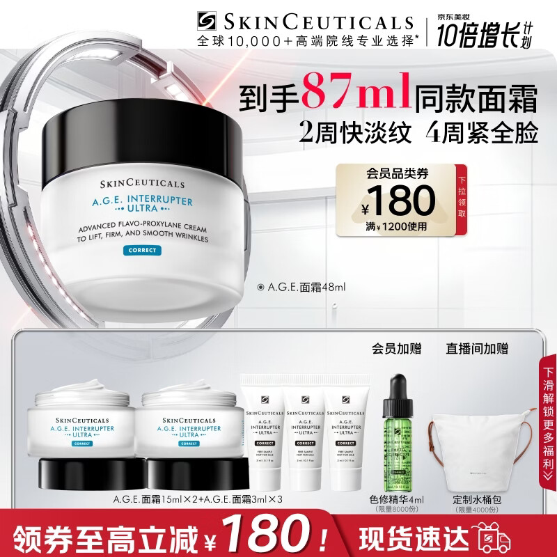 修丽可AGE面霜48ml 护肤品玻色因抗糖抗皱抗老紧致生日礼物送女友