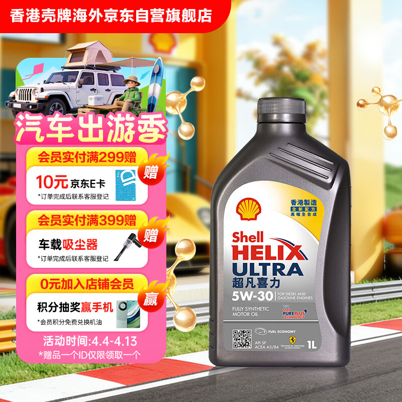 壳牌（Shell）全合成机油超凡喜力5W-30 API/SP A3/B4级 1L灰壳保养香港进口
